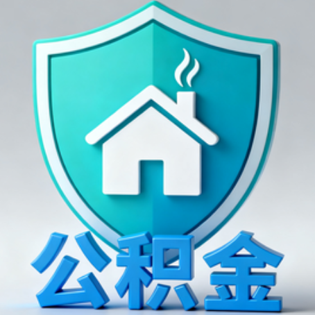 张家口《关于进一步扩大提取住房公积金直付房租业务试点范围的通知》政策解读