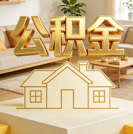 张家口灵活就业人员涌入公积金体系，代办服务迎来“新蓝海”