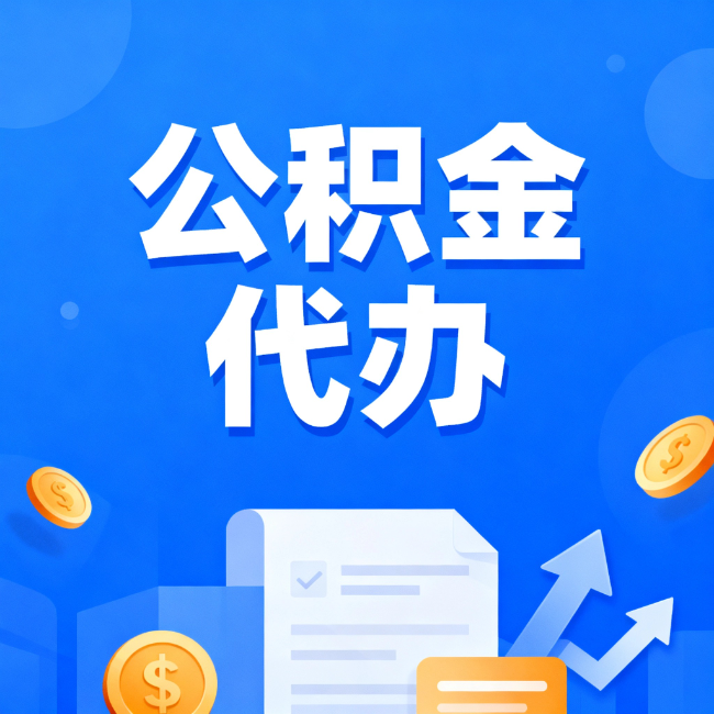 张家口最新公积金政策一个接一个!这些新规别错过