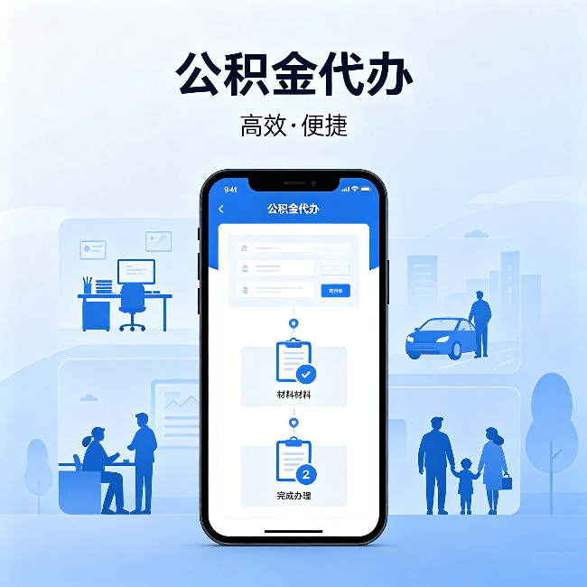 张家口公积金代办:网上攻略那么多,为什么还是办不成